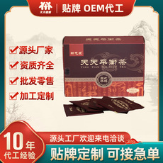 天天健康枸杞石榴花茶叶袋泡茶OEM贴牌代加工定制代用茶工厂批发
