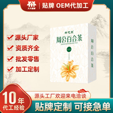 天天健康百合茶三角茶叶包 袋泡茶OEM贴牌代加工定制 代用茶批发