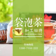 袋泡茶加工,袋泡茶源头厂家OEM代加工