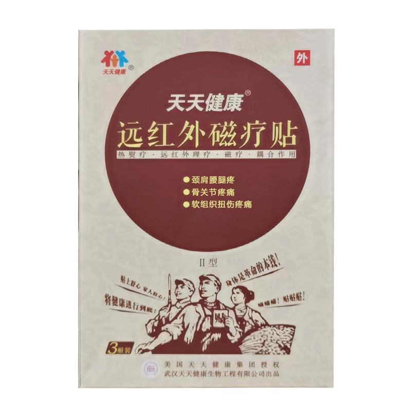 远红外磁疗贴
