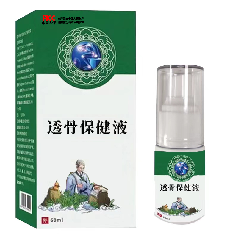 透骨保健液