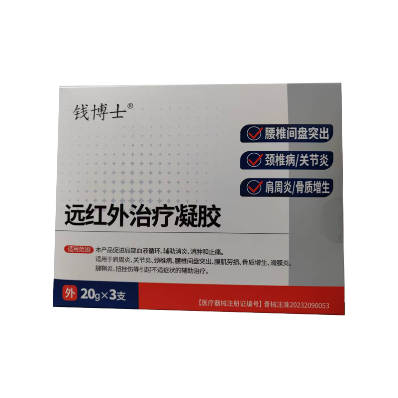 远红外治疗凝胶